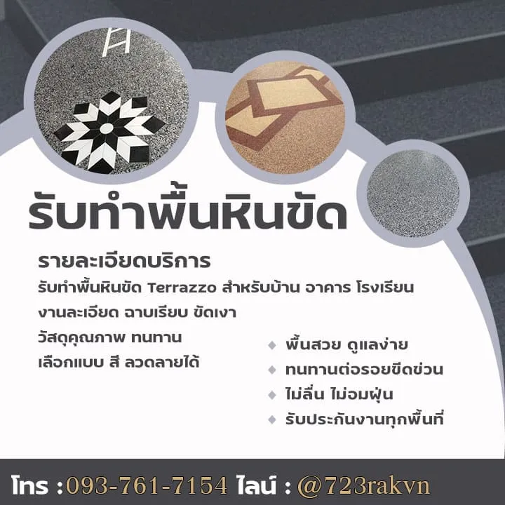 ขัดพื้นหินอ่อน