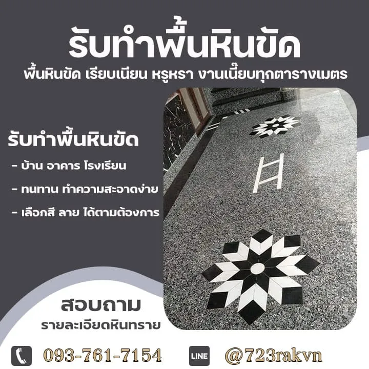 รับทำพื้นหินขัด